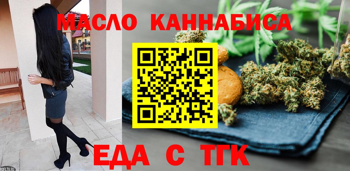 Еда ТГК марихуана  Вход с VPN  Бузулук 