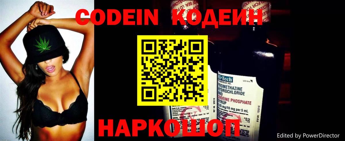Codein Purple Drank  Вход с VPN  Бузулук 