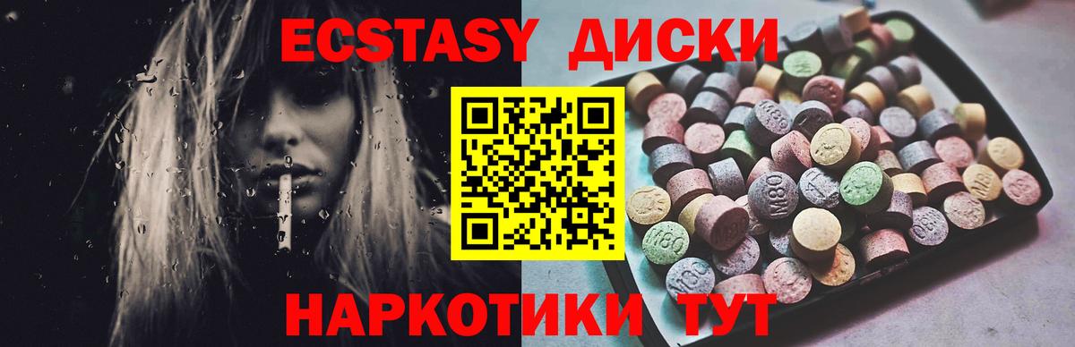 Экстази круглые Бузулук